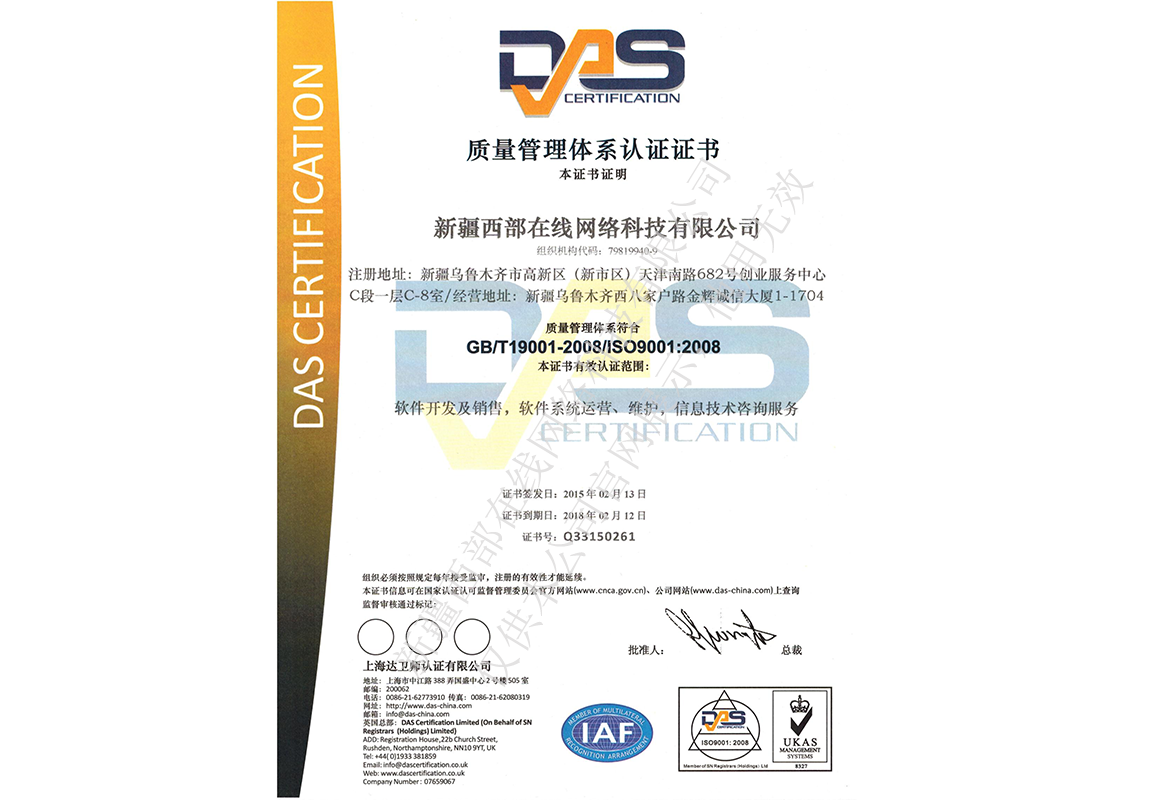  质量管理体系认证证书（中文）